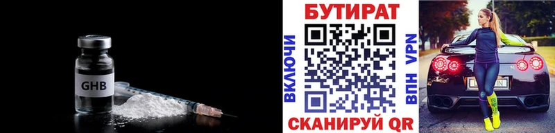 купить наркоту  Усмань  БУТИРАТ Butirat 
